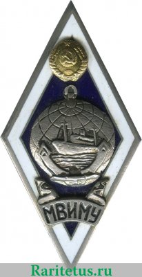 Знак «За окончание Мурманского высшего мореходного училища (МВМУ)», СССР