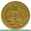 Золотая школьная медаль Украинской ССР 1945, 1960, 1986 годов, СССР
