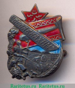 Знак «ОСОАВИАХИМ ТССР» 1932-1939 годов, СССР