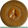 Настольная медаль "В память открытия памятника императрице Екатерине II", Российская Империя