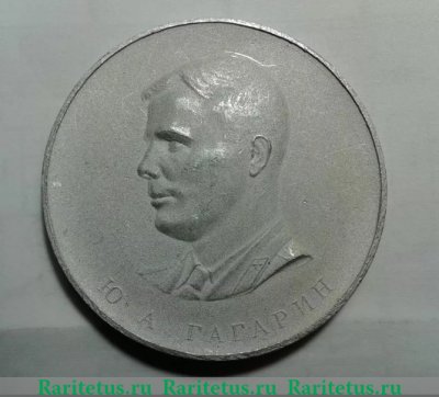 Медаль «Ю.А. Гагарин. Первый полет человека в Космос. 13 апреля 1961 г. Восток. СССР», СССР