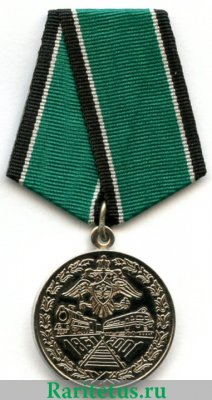 Медаль «150 лет железнодорожным войскам России» 2000 года, Российская Федерация