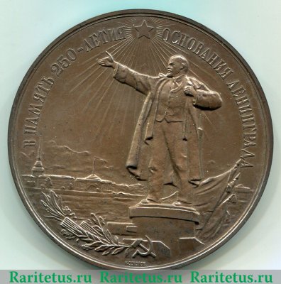 Настольная медаль «В память 250-летия основания Ленинграда» 1954 года, СССР
