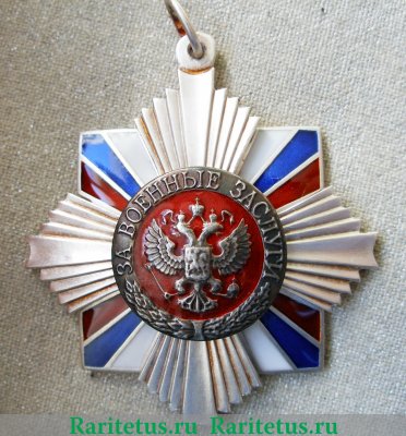 Орден "За военные заслуги" 1994 года, Российская Федерация
