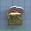 Членский знак партии "Единая Россия" 2016 года, Российская Федерация