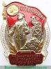 Знак «Министерство угольной промышленности СССР. Отличник социалистического соревнования» 1950 года, СССР