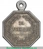 Медаль За усердие Николай 1, восьмиугольная 1841 года, Российская Империя