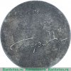 Настольная медаль «Ю.А.Гагарин. 1961» 1961 года, СССР