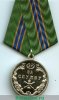 Медаль "За службу" Федеральной службы судебных приставов, Российская Федерация