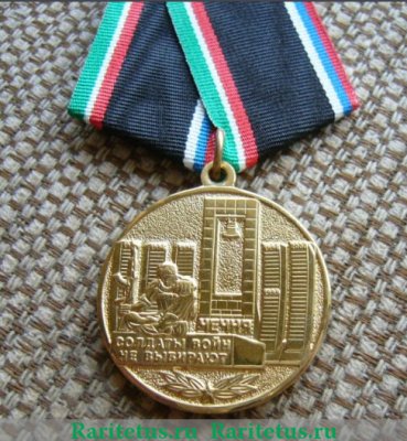 Медаль "25 лет Первой Чеченской войны", Российская Федерация