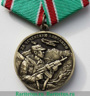 Медаль "За Чеченскую кампанию", Российская Федерация