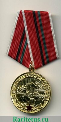 Медаль "25-летие вывода Советских войск из Афганистана" 2014 года, Российская Федерация