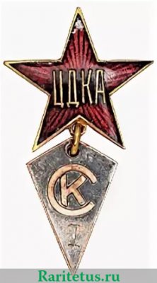 Знак «Спортивный клуб Центрального дома красной армии (ЦДКА)» 1930 -1940 годов, СССР