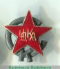Знак «Спортивный клуб Центрального дома красной армии (ЦДКА)» 1930 -1940 годов, СССР