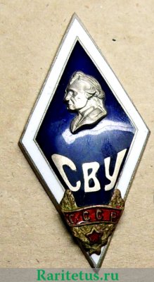 Знак «За окончание Ставропольского Суворовского военного училища (СВУ)», СССР
