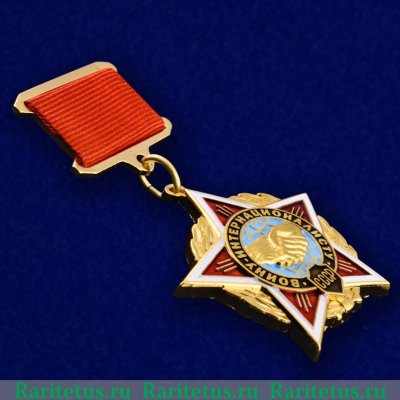 Нагрудный знак «Воину-интернационалисту», СССР