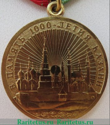Медаль «В память 1000-летия Казани», Российская Федерация