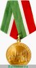 Медаль «В память 1000-летия Казани», Российская Федерация