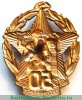 Знак «50 лет погранвойск СССР» 1968 года, СССР