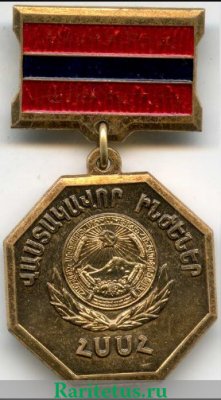 Знак «Заслуженный инженер Армянской ССР», СССР