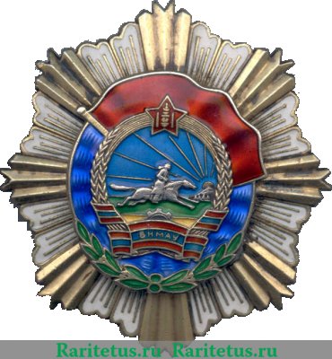 Орден "Трудового Красного Знамени" 1926 - 1970 годов, Монгольская Народная Республика