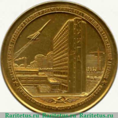 Настольная медаль «Киевский институт инженеров гражданской авиации (КИИГА)», СССР