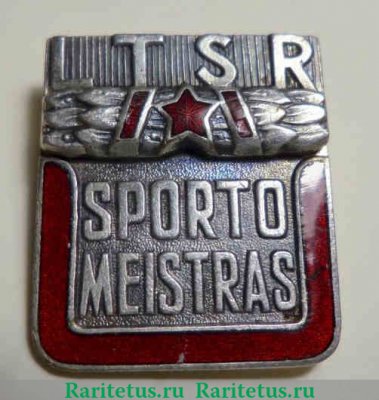 Знак «Мастер спорта Литовская ССР» 1950 года, СССР