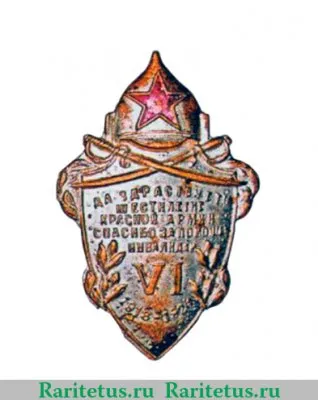 Знак «Спасибо за помощь инвалидам», СССР