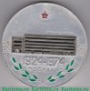 Настольная медаль «50 лет газете «Красная звезда»» 1974 года, СССР