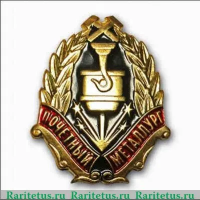 Знак « Почётный металлург » 1998 года, Российская Федерация