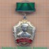 Отличник погранслужбы 3-й степени 1996 года, Российская Федерация