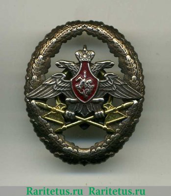 Знак "Офицеры тыла Министерства Обороны", Российская Федерация