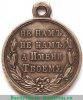 Медаль «В память Русско-турецкой войны 1877-1878», серебро, Российская Империя