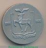 Настольная медаль «750 лет со дня основания г. Горького» 1971 года