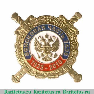 Знак «75 лет в/ч 7438 спецназа ВВ МВД РФ» 2010 года, Российская Федерация