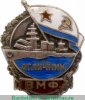 Знак «Отличник ВМФ (Военно-Морской Флот)» 1939 года, СССР
