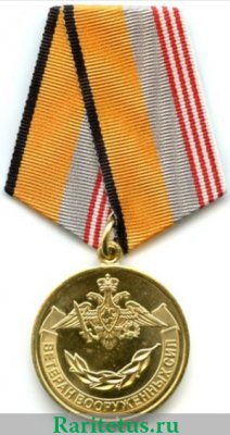 Медаль «Ветеран Вооружённых сил Российской Федерации», Российская Федерация
