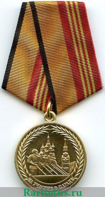 Медаль «За участие в военном параде в День Победы»  МО РФ 2010 года, Российская Федерация