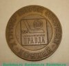 Медаль «X турнир вторых сборных по хоккею. Ленинградская Правда. 1984» 1984 года, СССР