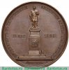 Медаль "В память открытия памятника М.И. Глинке в г. Смоленске" 1885 года, Российская Империя