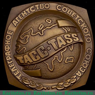 Настольная медаль «ТАСС-телеграфное агентство Советского Союза» 1975 года, СССР