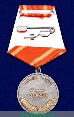 Медаль "100 лет пожарной охране СССР" 2018 года, Российская Федерация