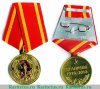 Медаль "100 лет пожарной охране СССР" 2018 года, Российская Федерация