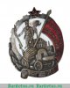 Знак «Герою Революционного движения 1917-1918 гг.» 1930 года, СССР