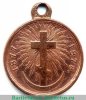 Медаль «В память Русско-турецкой войны 1877-1878», бронза, Российская Империя