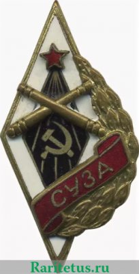 Знак «СУЗА. Севастопольское училище зенитной артиллерии», СССР
