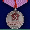 Медаль «За трудовую доблесть», СССР