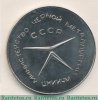 Медаль «Прогрессивная металлопродукция. Министерство черной металлургии СССР» 1979 года, СССР