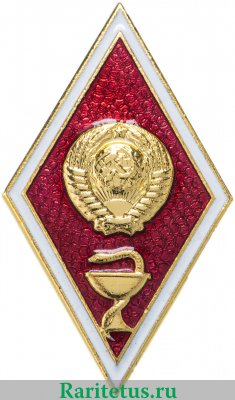 Знак «За окончание медицинского ВУЗа», СССР