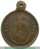 Медаль «В память Русско-турецкой войны 1877-1878», медь, Российская Империя